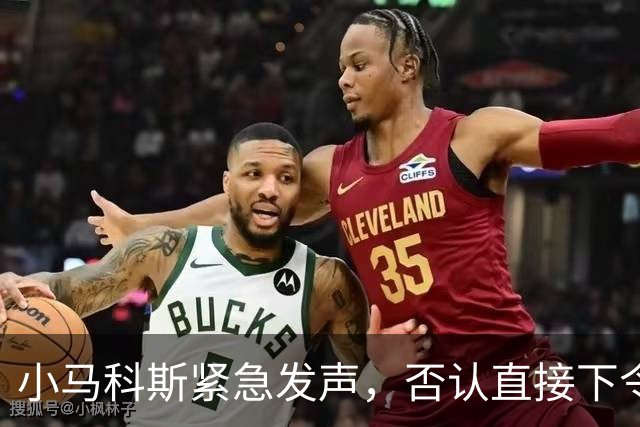 小马科斯紧急发声，否认直接下令发布针对前总统杜特尔特的核心盟友、现任参议员德拉罗萨的5000万比索悬赏通缉
