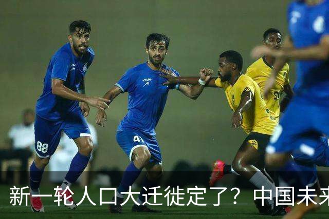 新一轮人口大迁徙定了？中国未来超一半人，大概率会流向这些区域