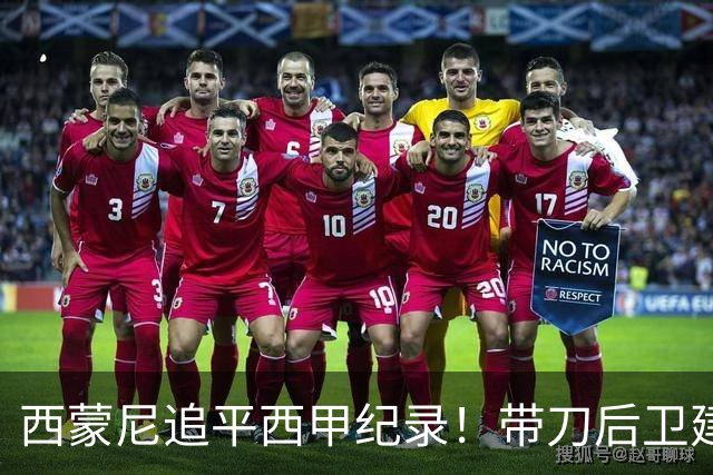 西蒙尼追平西甲纪录！带刀后卫建功，马竞2-0超巴萨登顶积分榜