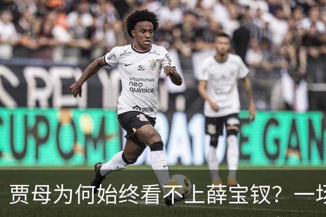 贾母为何始终看不上薛宝钗？一场螃蟹宴，早就把答案摆上了桌