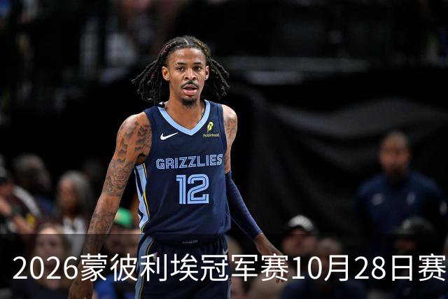 2026蒙彼利埃冠军赛10月28日赛况：国乒五战全胜，已有8人晋级16强